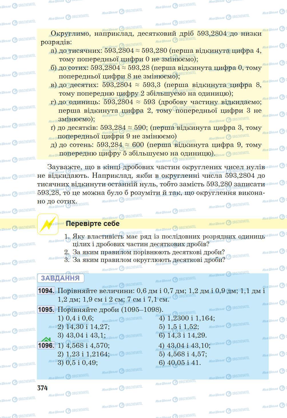 Підручники Математика 5 клас сторінка 374