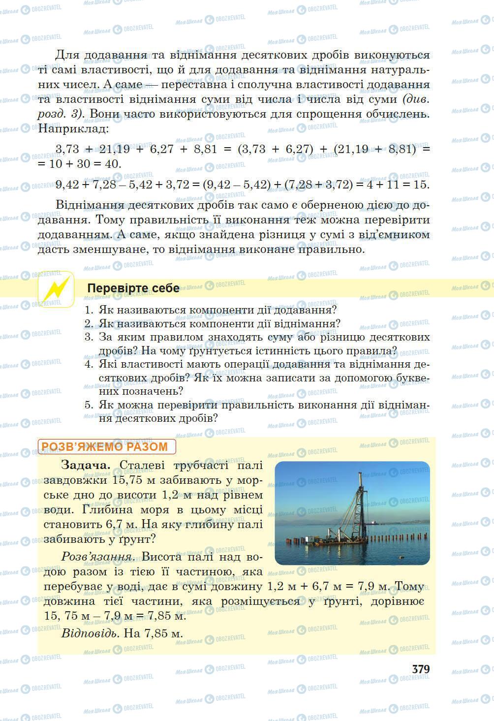 Учебники Математика 5 класс страница 379