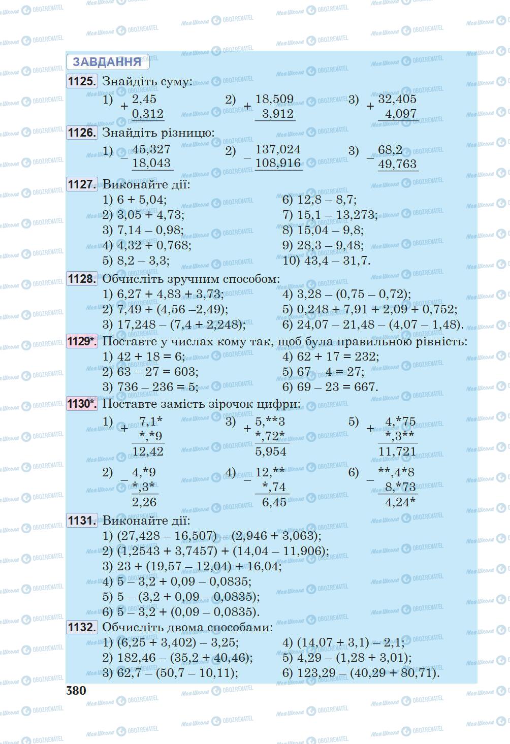 Учебники Математика 5 класс страница 380