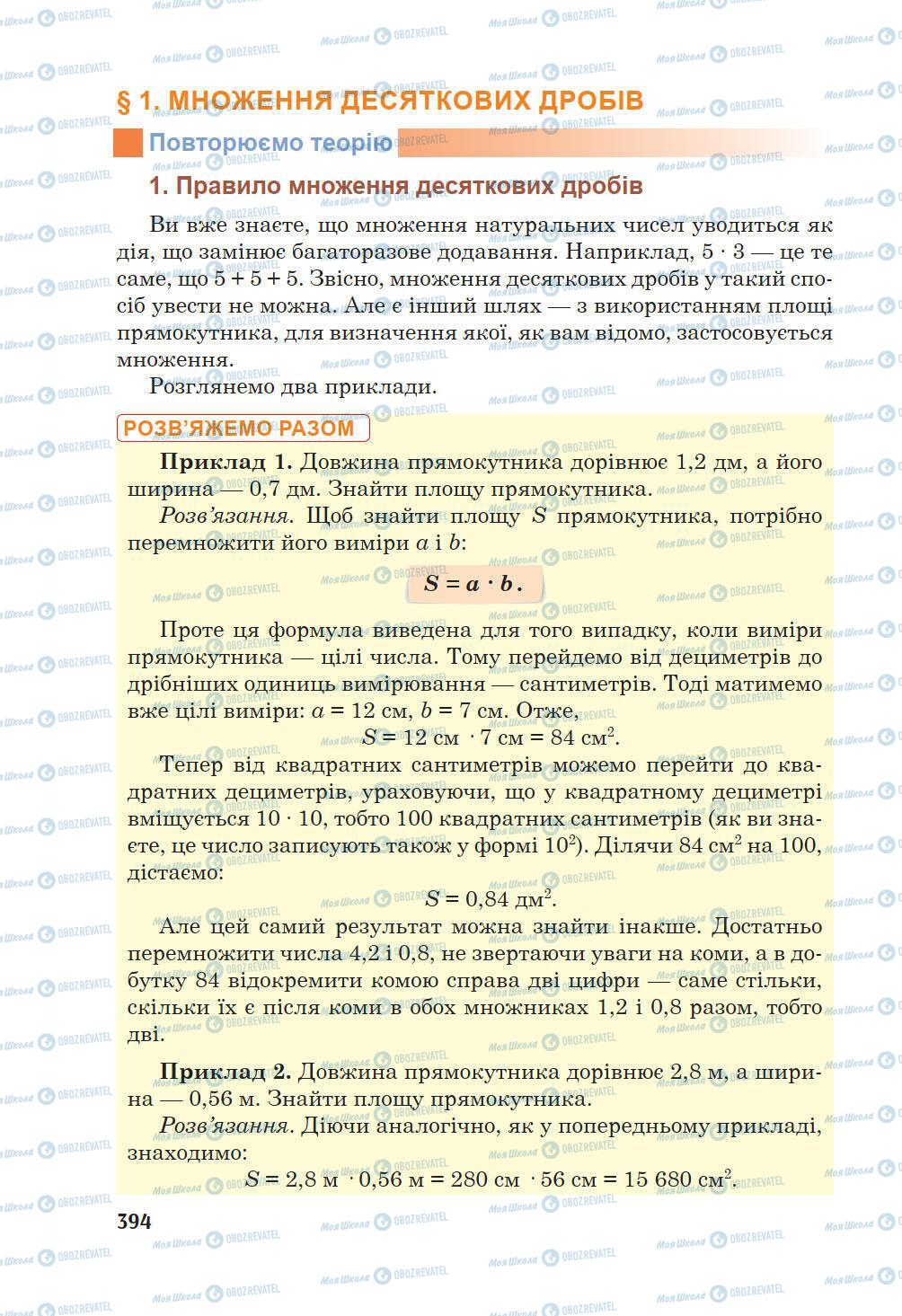 Підручники Математика 5 клас сторінка 394