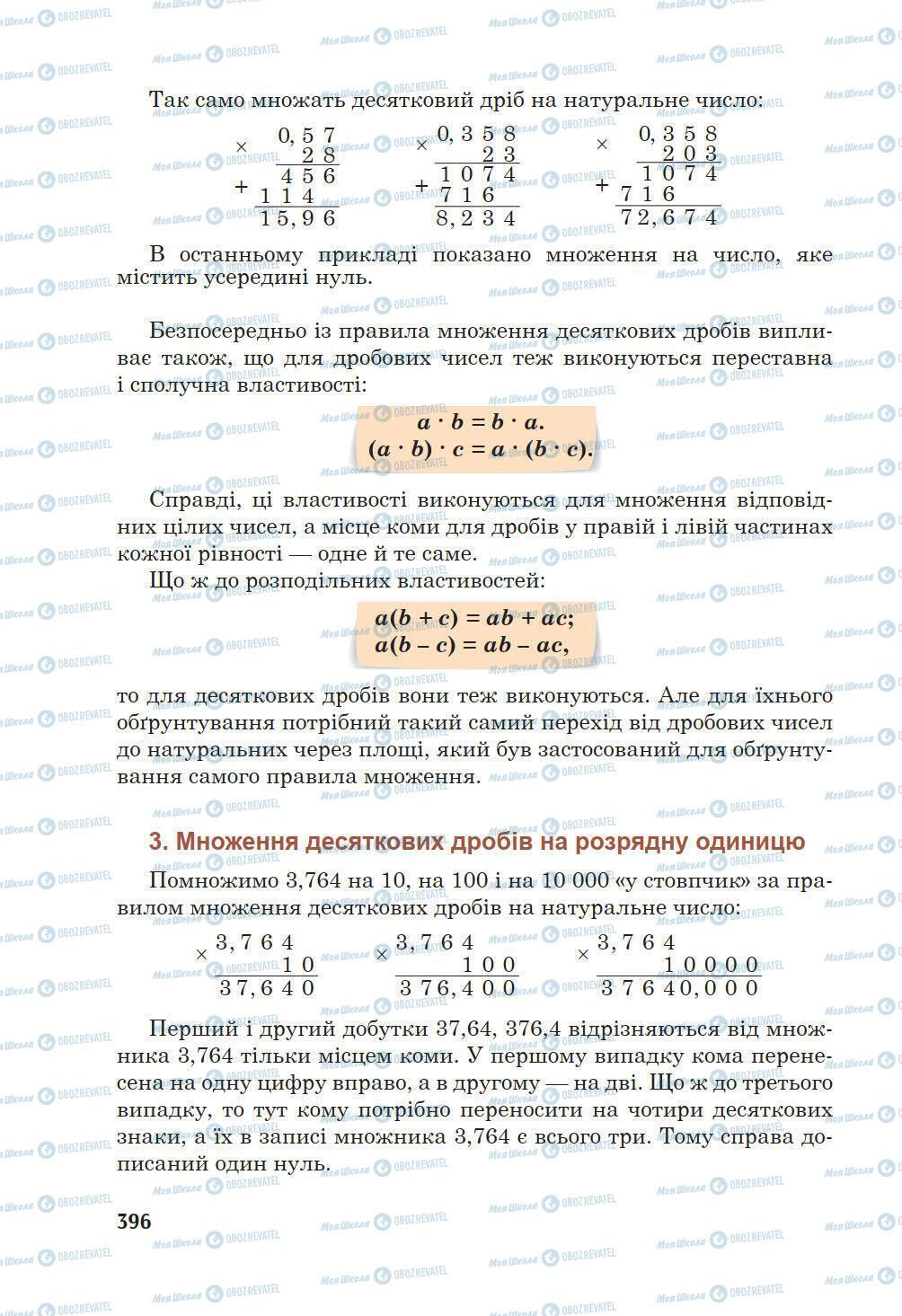 Підручники Математика 5 клас сторінка 396
