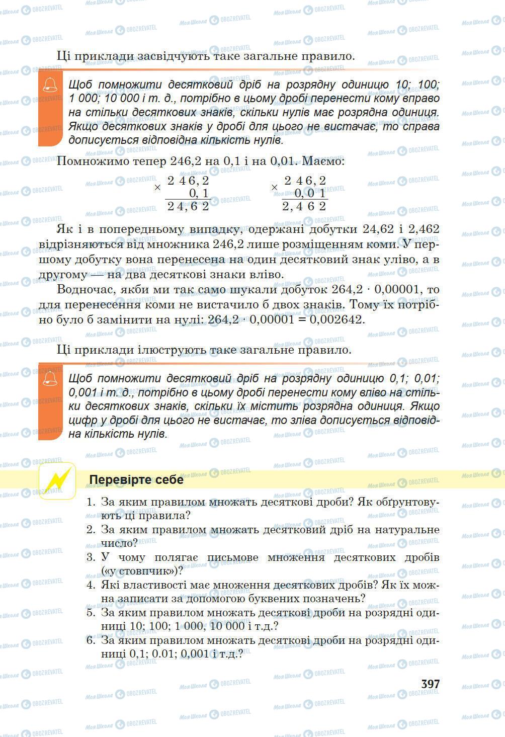 Підручники Математика 5 клас сторінка 397