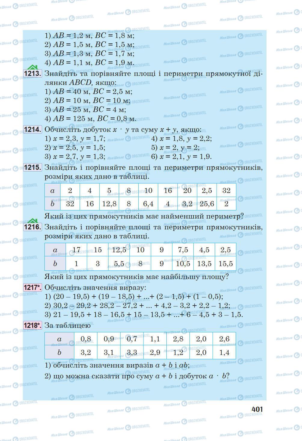 Підручники Математика 5 клас сторінка 401