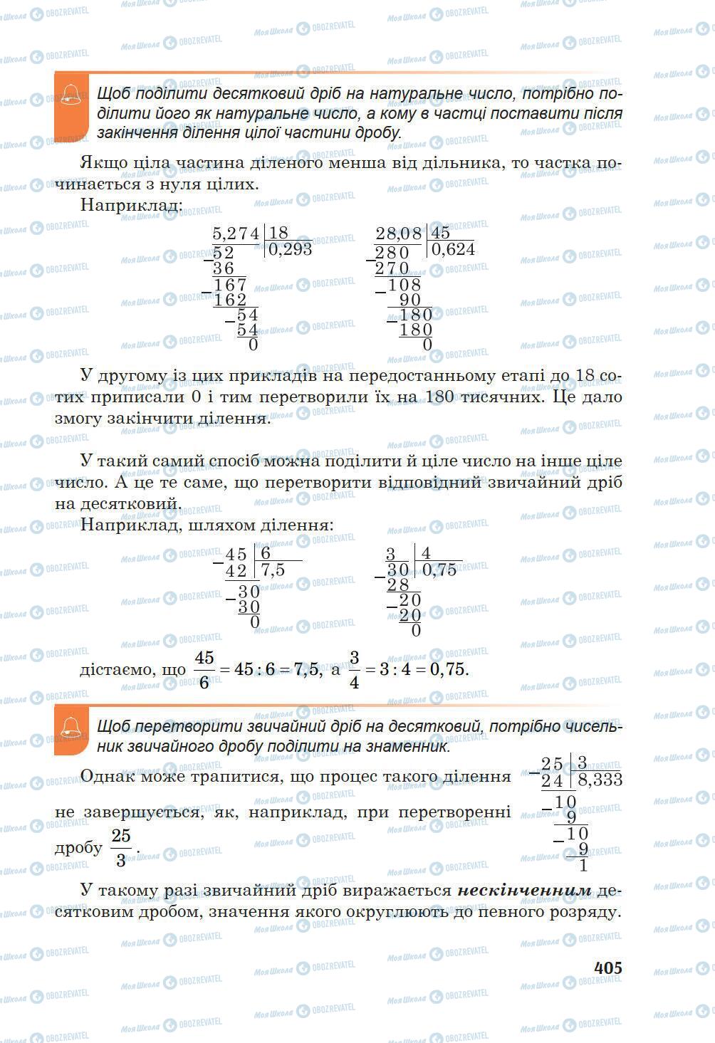 Учебники Математика 5 класс страница 405