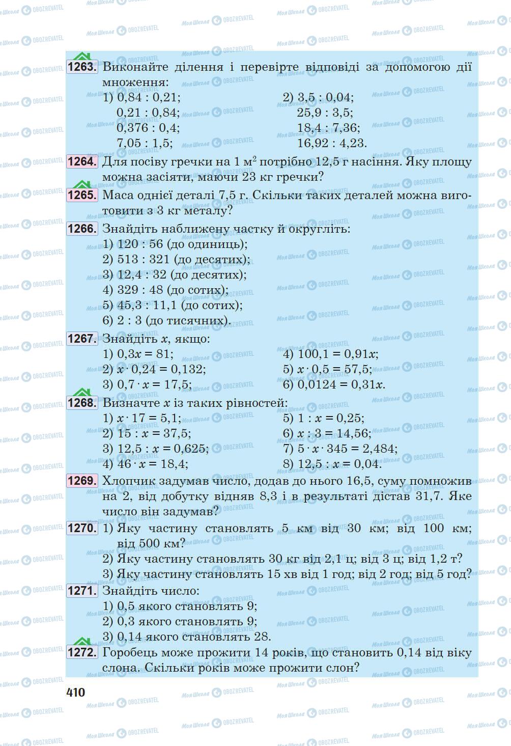 Учебники Математика 5 класс страница 410