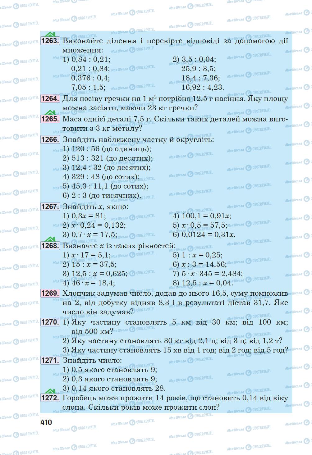 Підручники Математика 5 клас сторінка 410