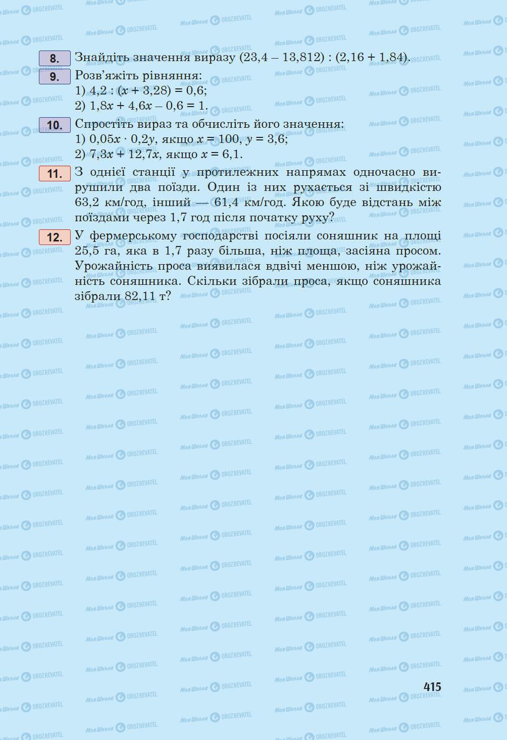 Підручники Математика 5 клас сторінка 415