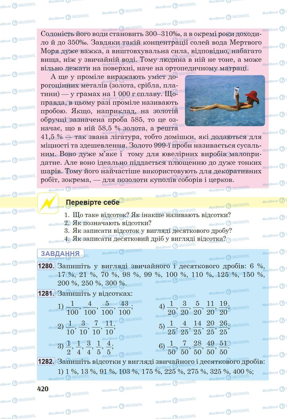 Підручники Математика 5 клас сторінка 420