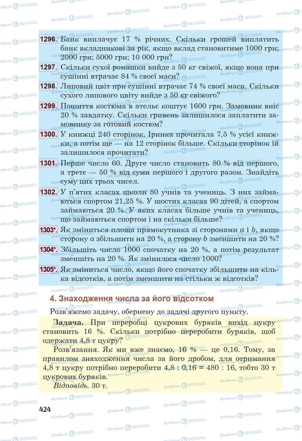 Підручники Математика 5 клас сторінка 424