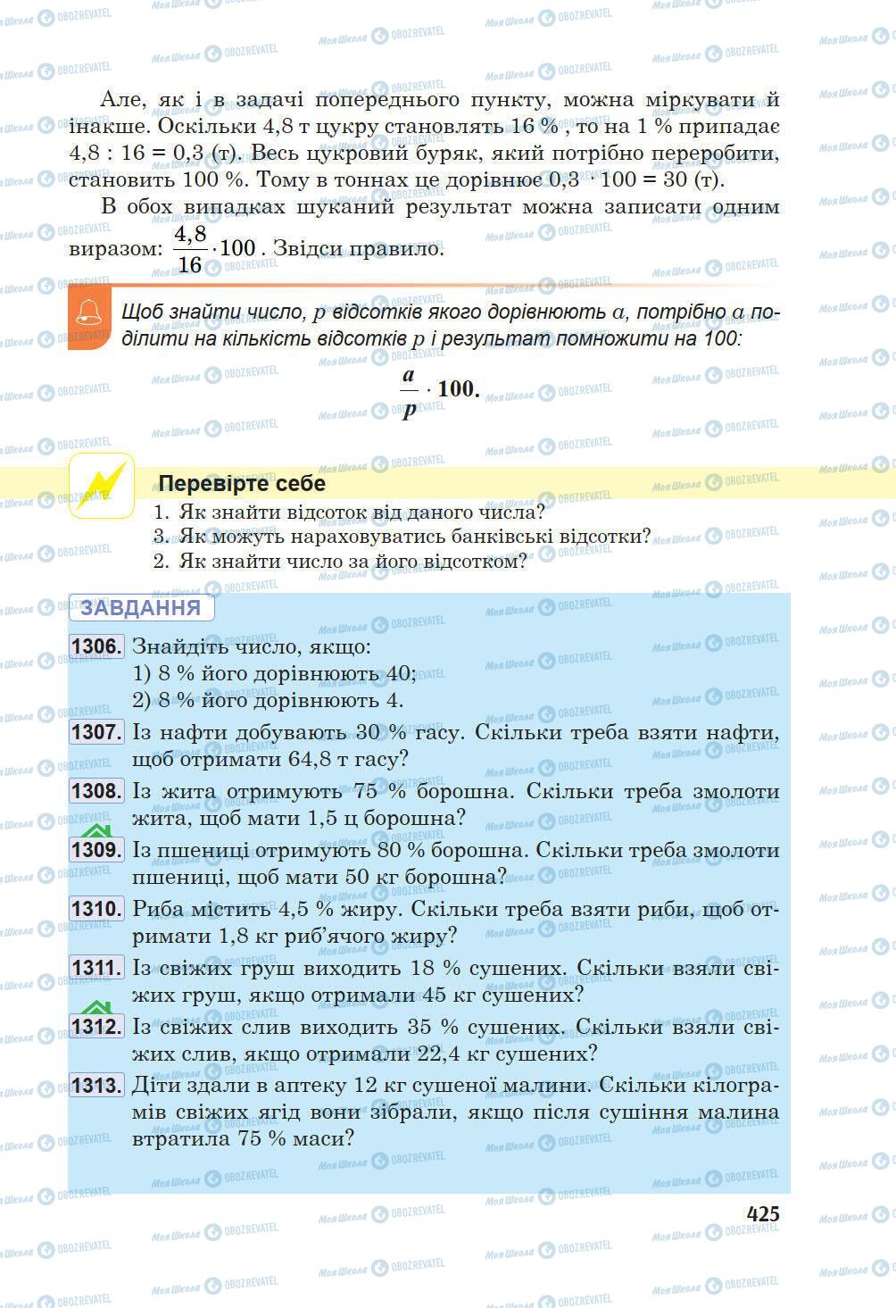 Учебники Математика 5 класс страница 425