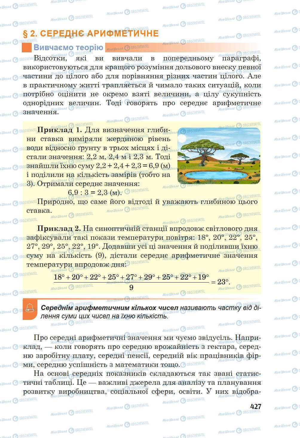 Підручники Математика 5 клас сторінка 427