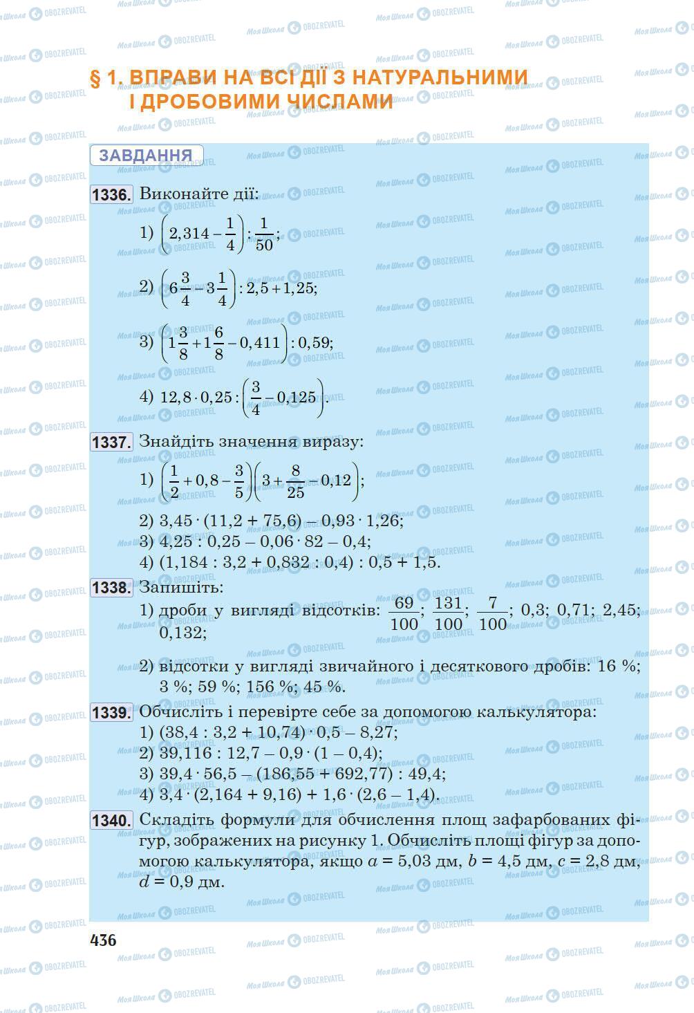 Підручники Математика 5 клас сторінка 436