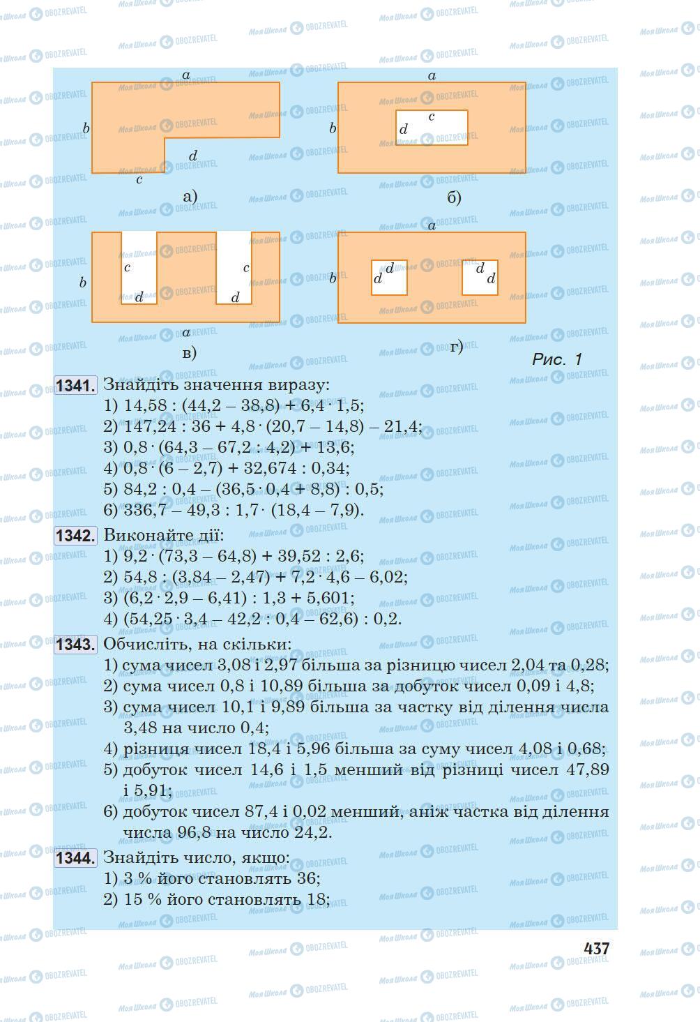 Підручники Математика 5 клас сторінка 437