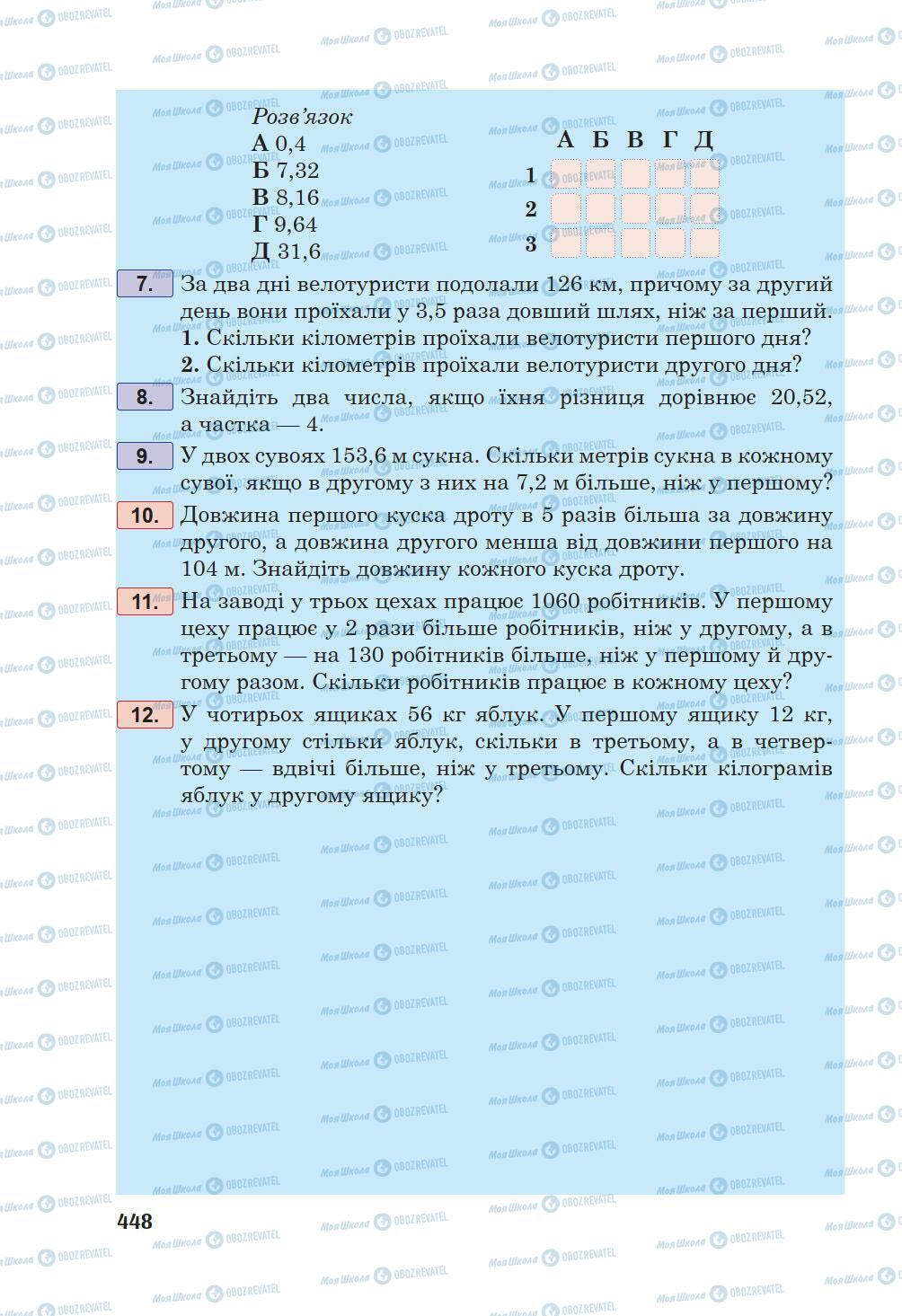 Учебники Математика 5 класс страница 448