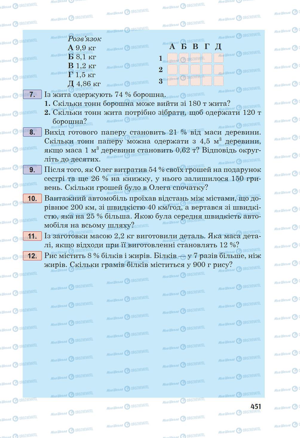 Учебники Математика 5 класс страница 451