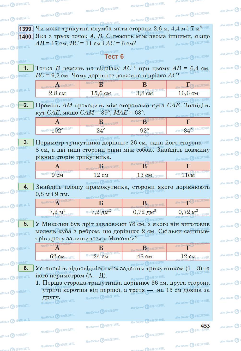 Підручники Математика 5 клас сторінка 453