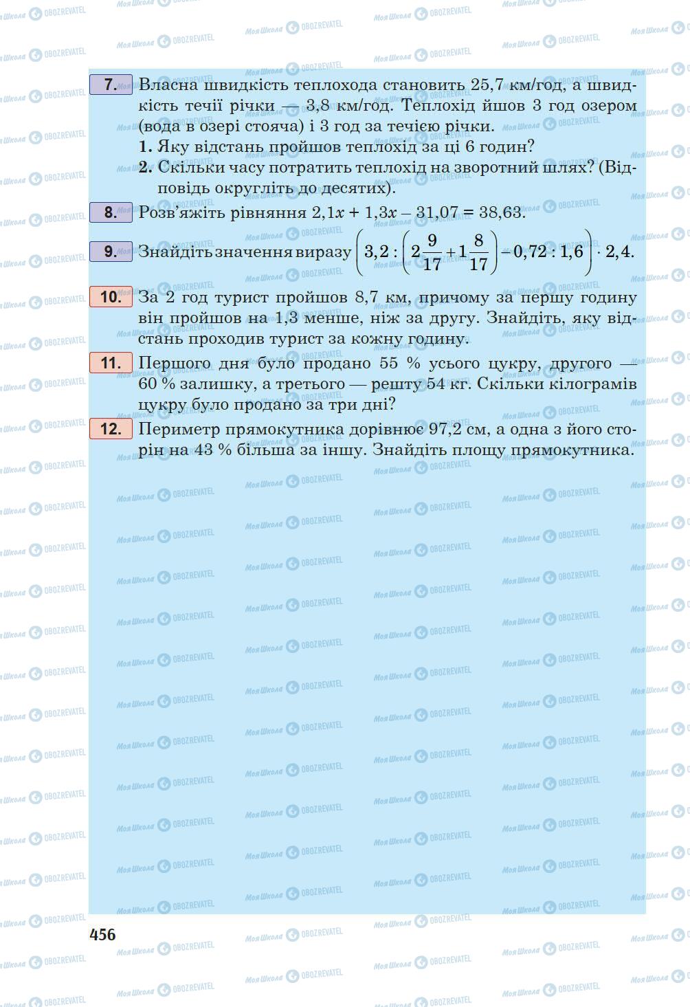 Учебники Математика 5 класс страница 456