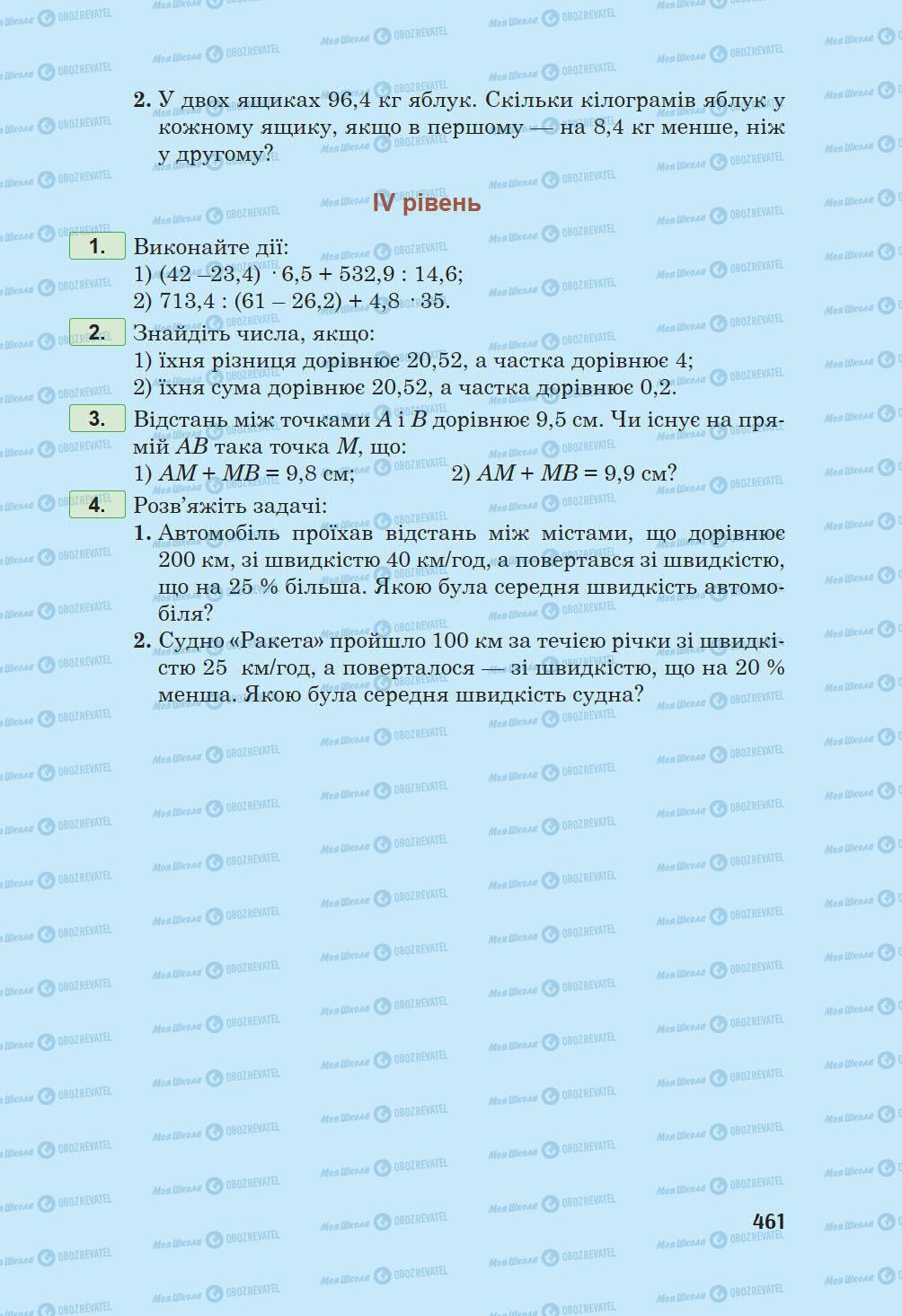 Підручники Математика 5 клас сторінка 461