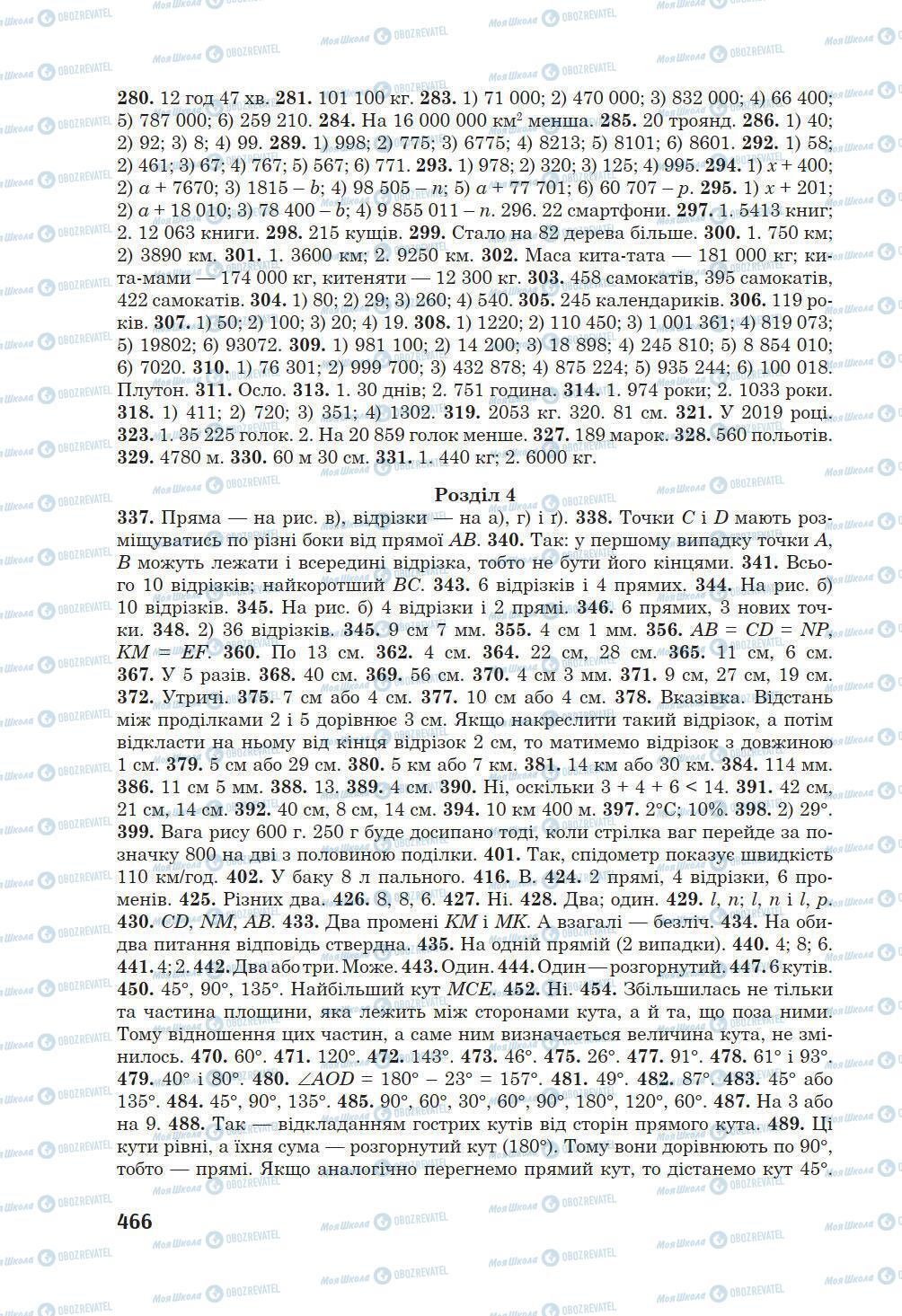 Підручники Математика 5 клас сторінка 466