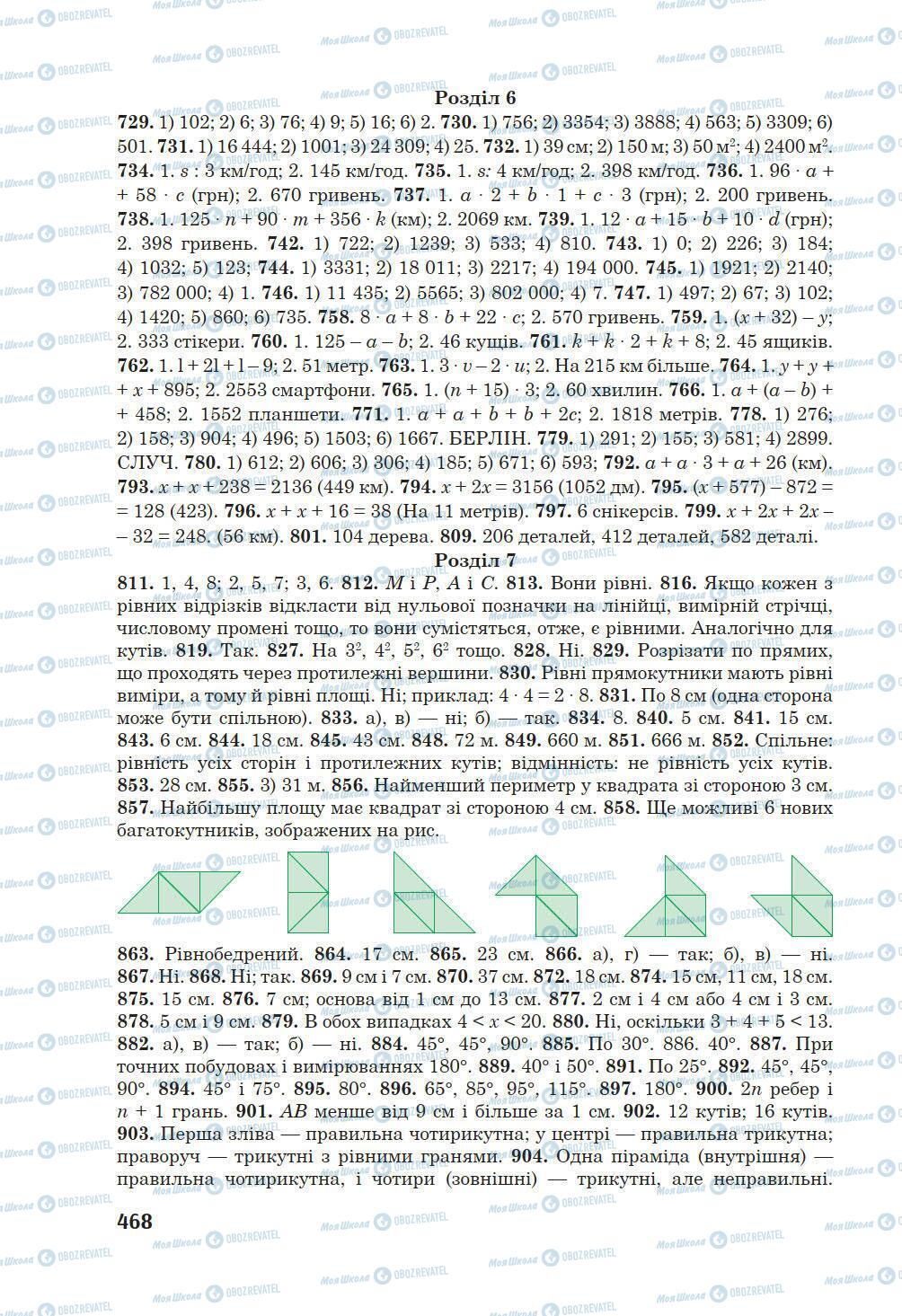 Учебники Математика 5 класс страница 468