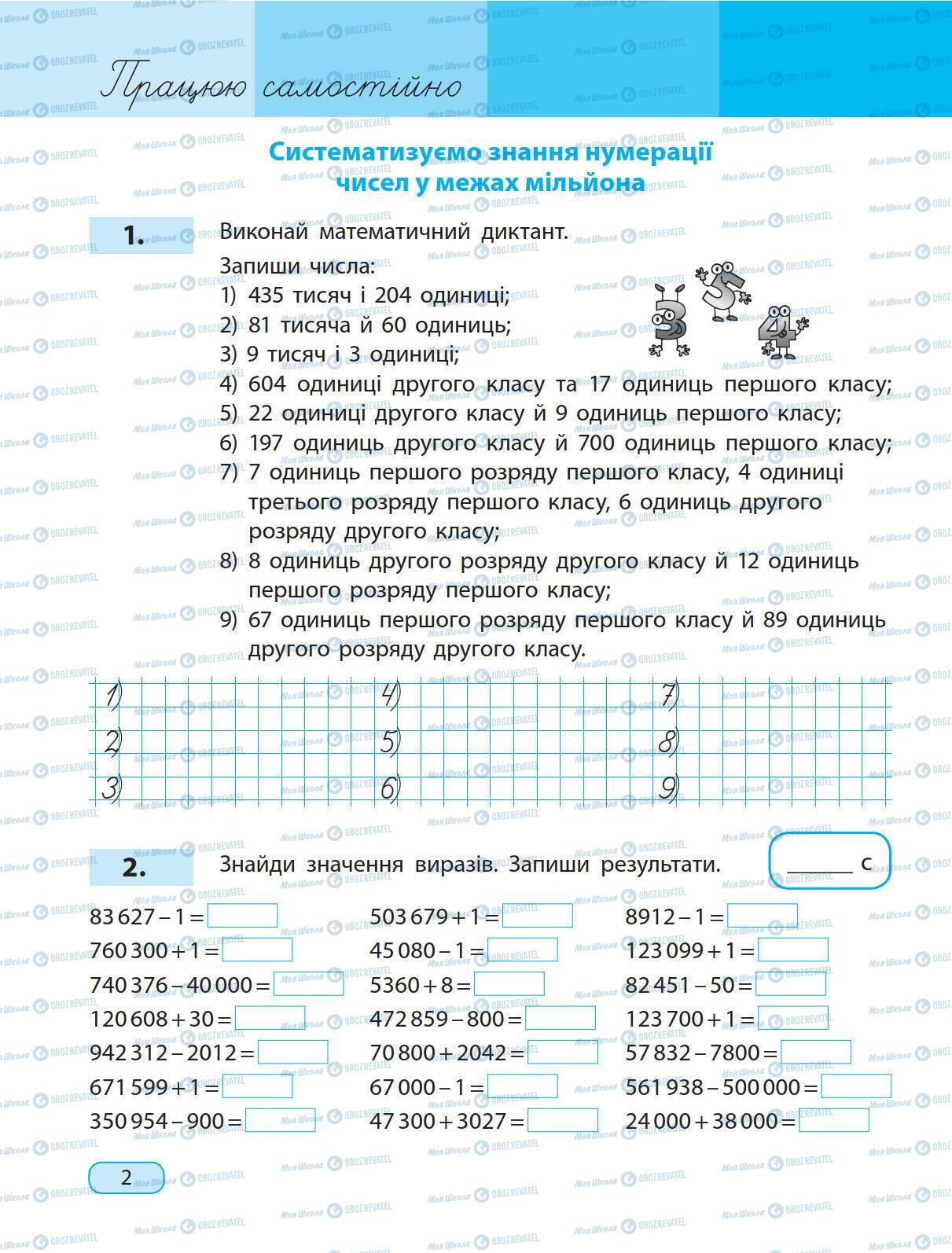 Підручники Математика 5 клас сторінка 2