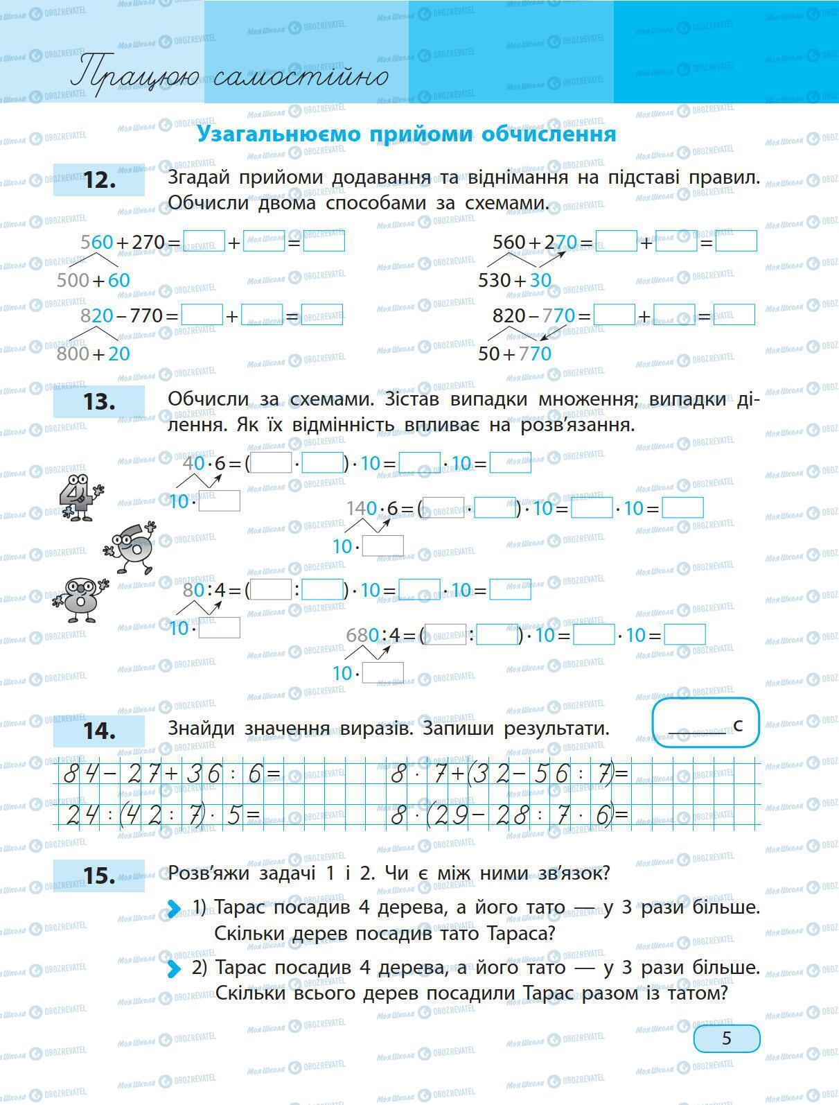 Учебники Математика 5 класс страница 5