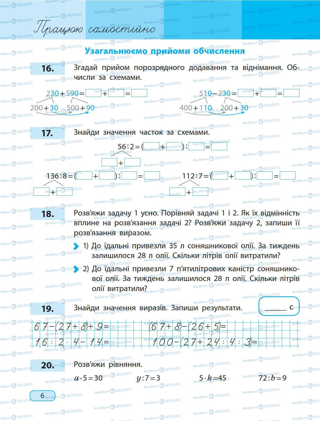 Підручники Математика 5 клас сторінка 6