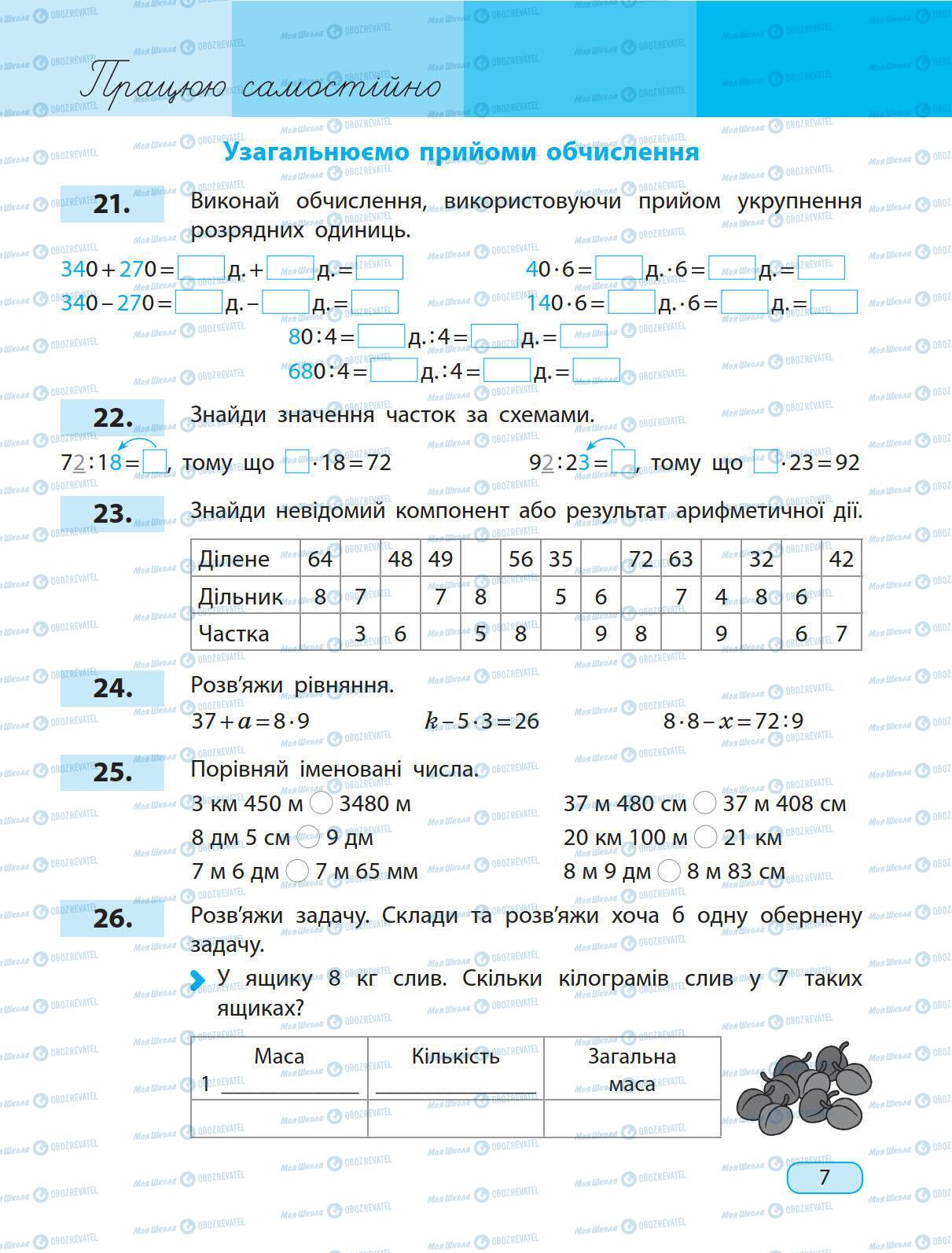 Підручники Математика 5 клас сторінка 7