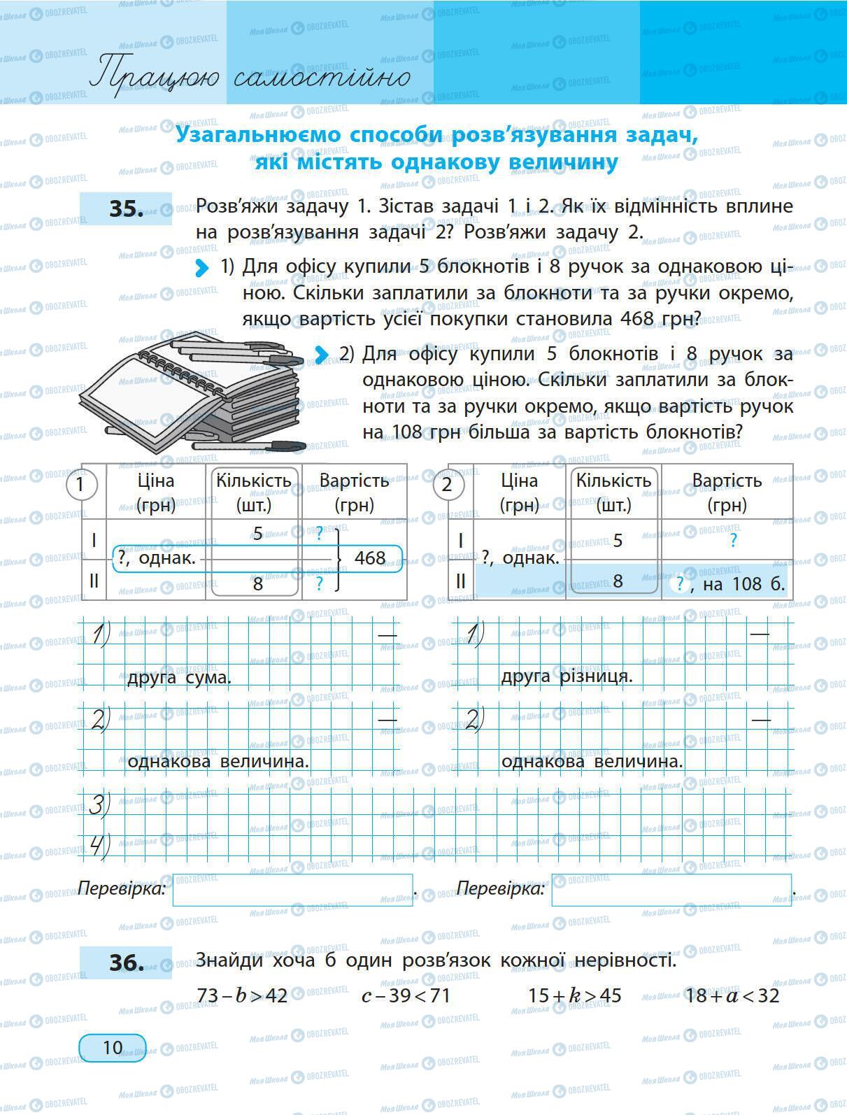 Підручники Математика 5 клас сторінка 10