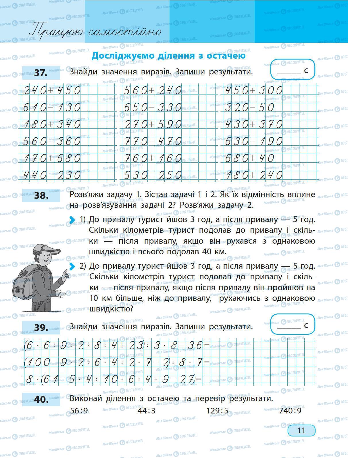 Підручники Математика 5 клас сторінка 11