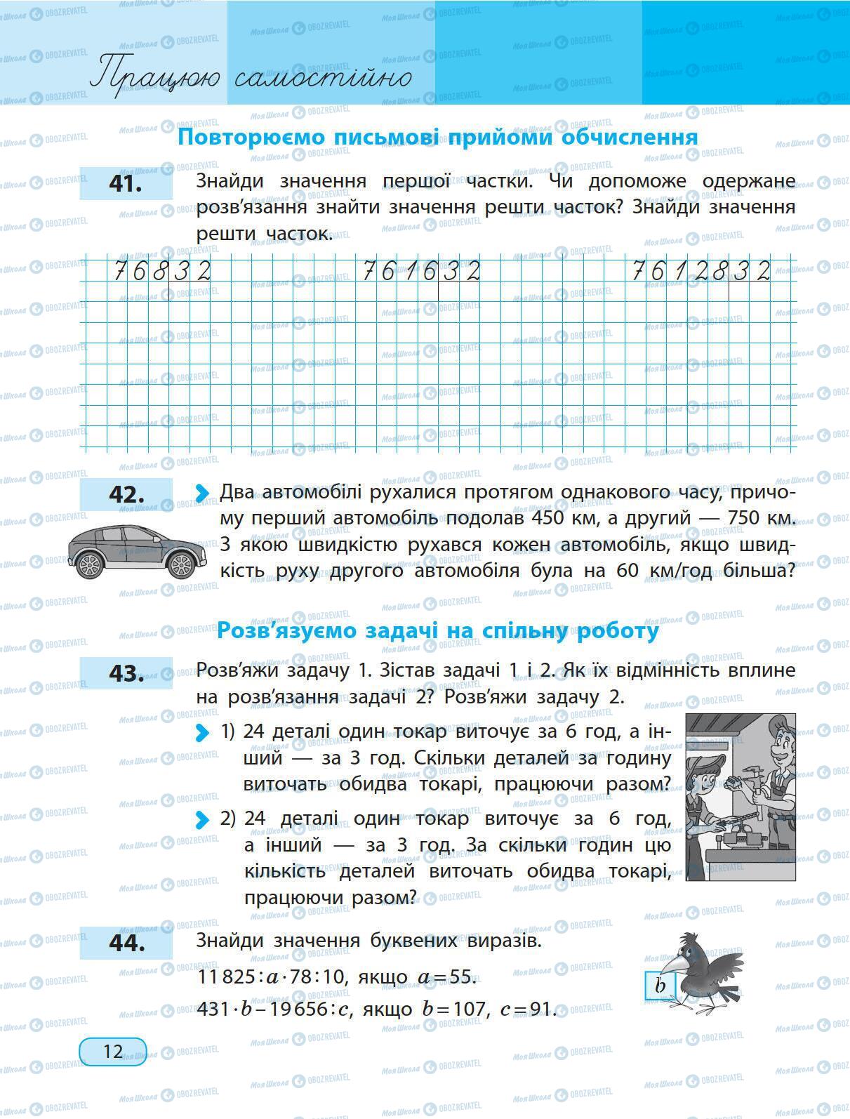 Підручники Математика 5 клас сторінка 12