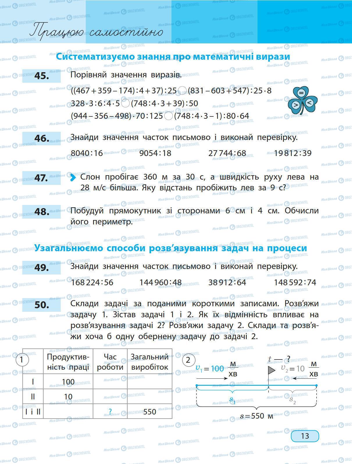 Учебники Математика 5 класс страница 13