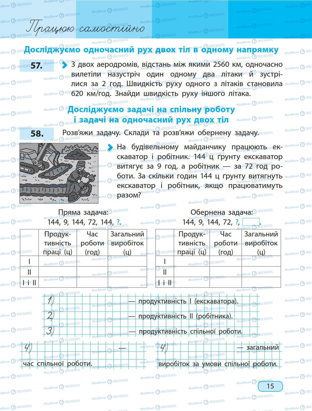 Підручники Математика 5 клас сторінка 15