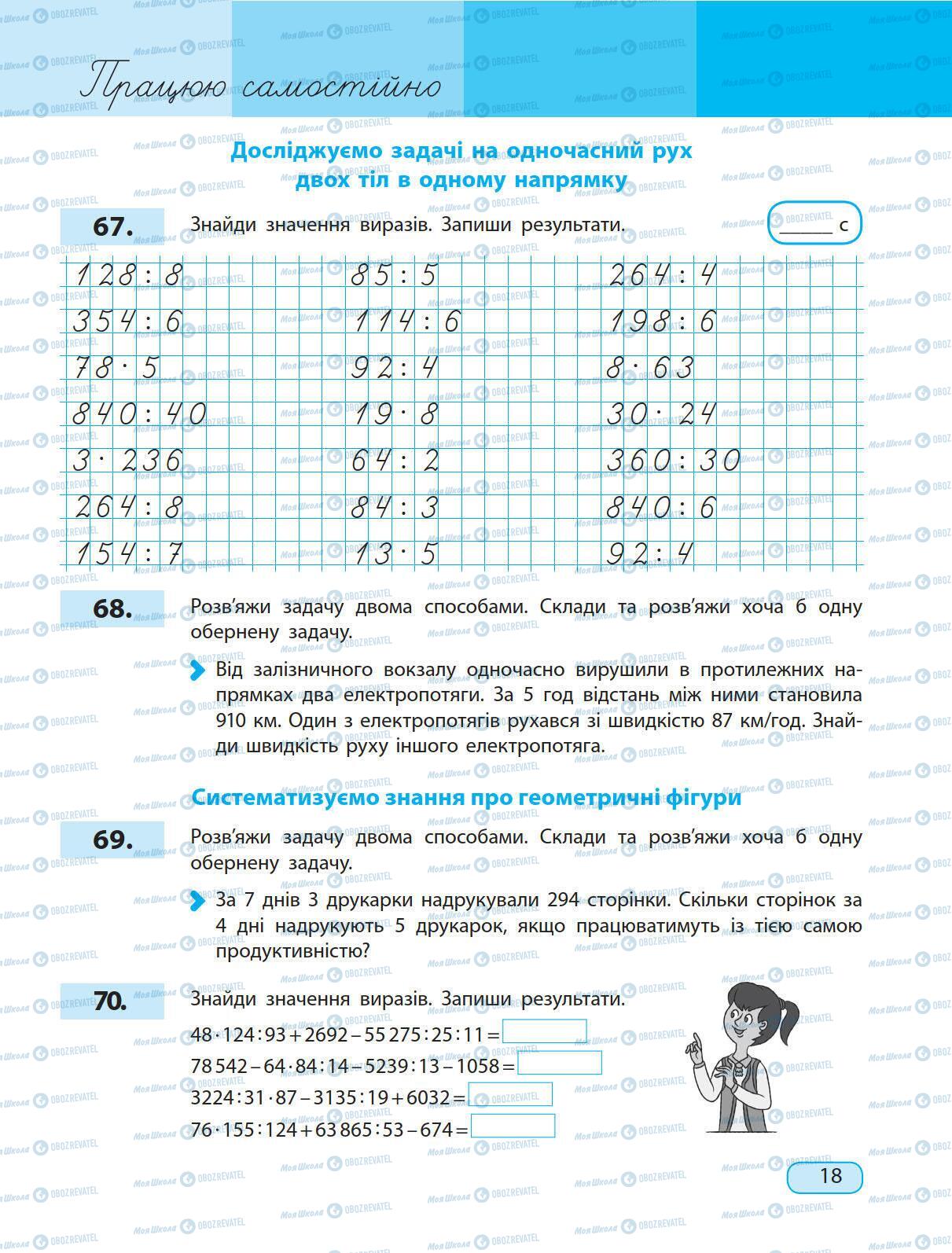 Підручники Математика 5 клас сторінка 18