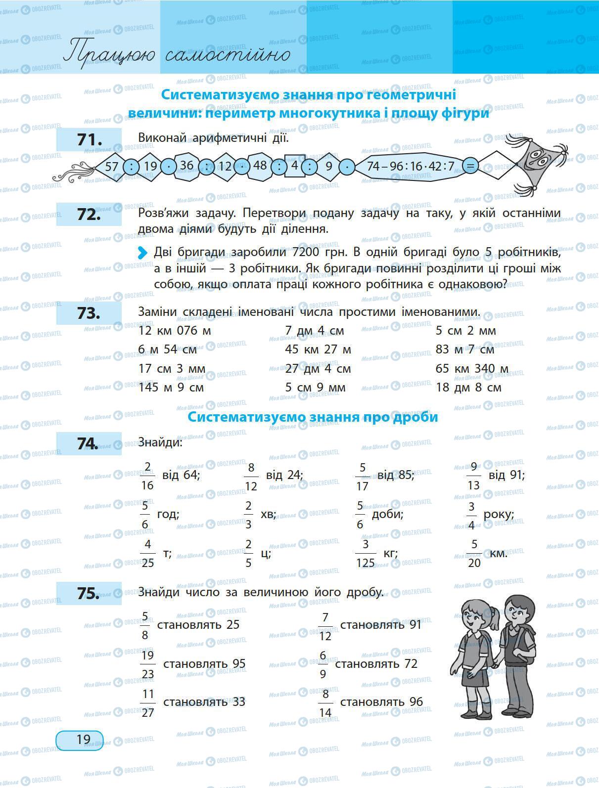 Учебники Математика 5 класс страница 19