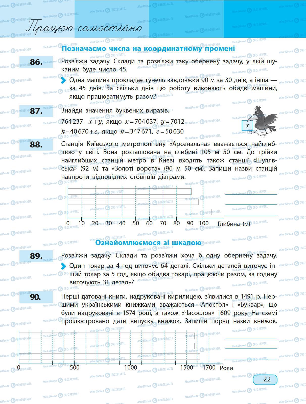 Підручники Математика 5 клас сторінка 22