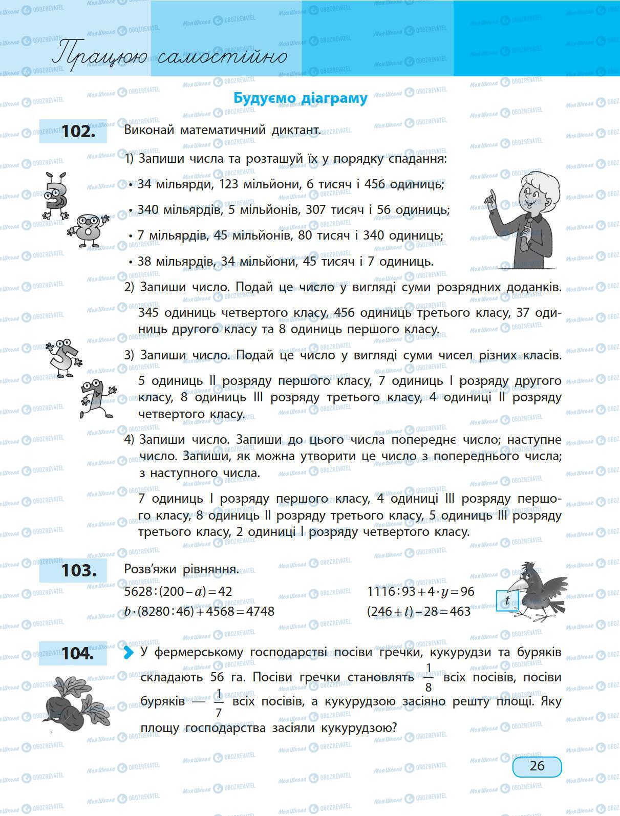 Підручники Математика 5 клас сторінка 26