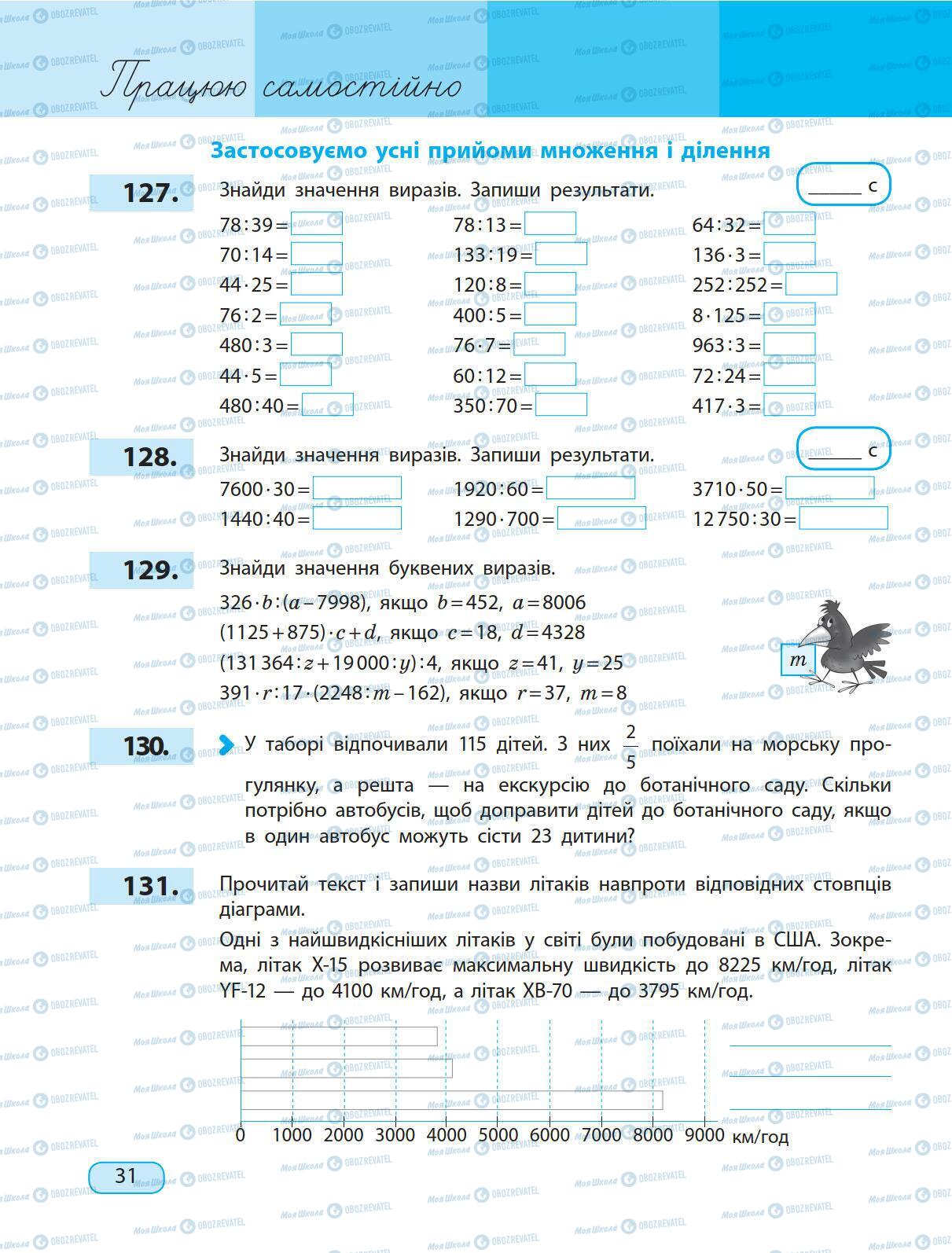 Учебники Математика 5 класс страница 31