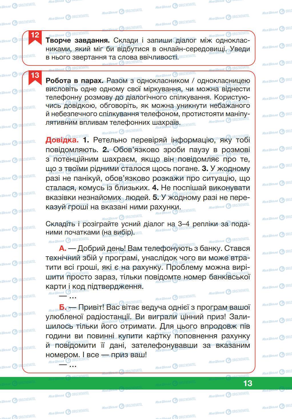 Підручники Українська мова 5 клас сторінка 13