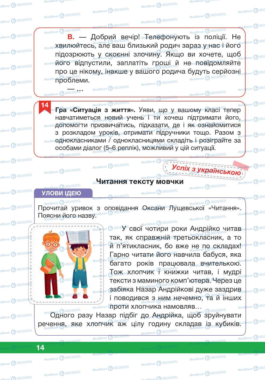 Підручники Українська мова 5 клас сторінка 14