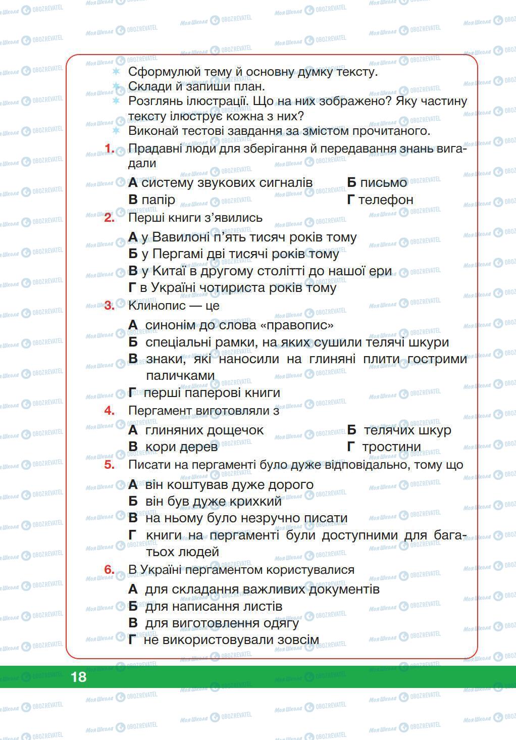 Учебники Укр мова 5 класс страница 18