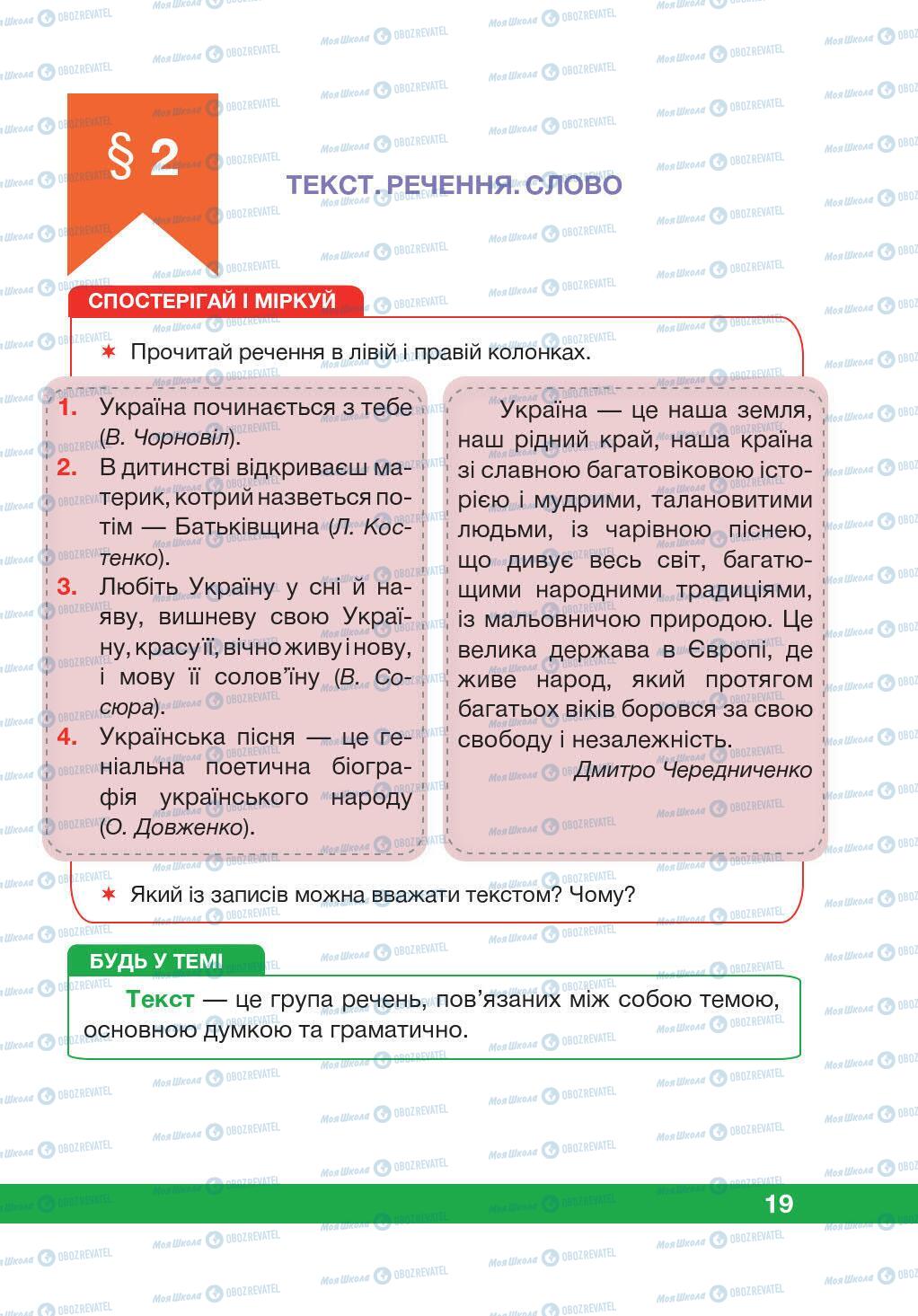Підручники Українська мова 5 клас сторінка 19