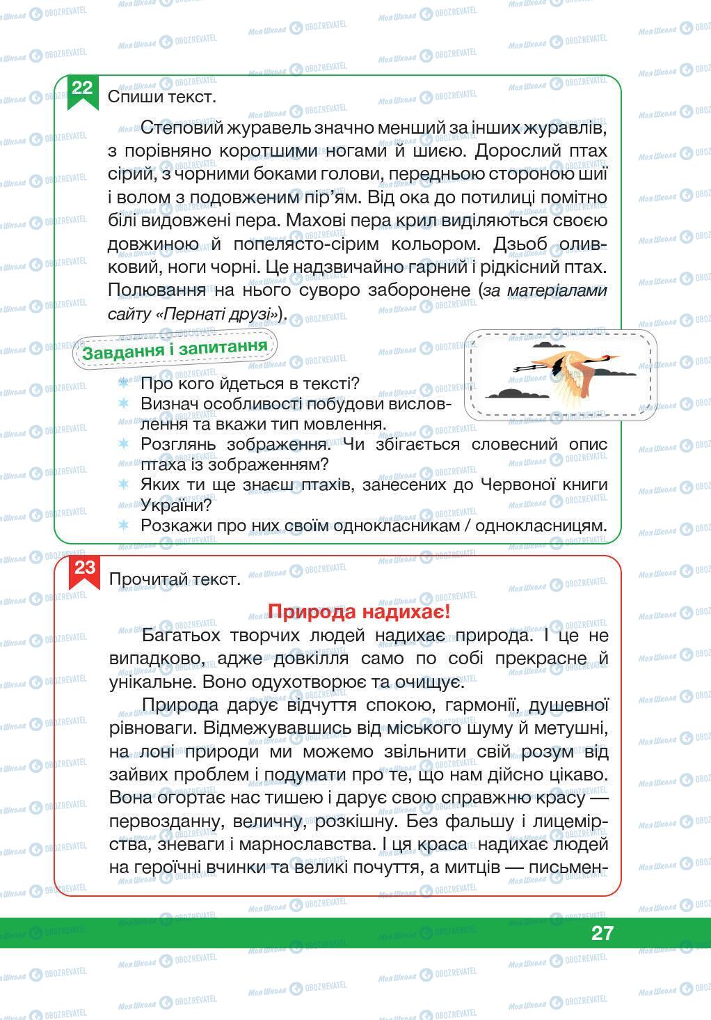 Підручники Українська мова 5 клас сторінка 27