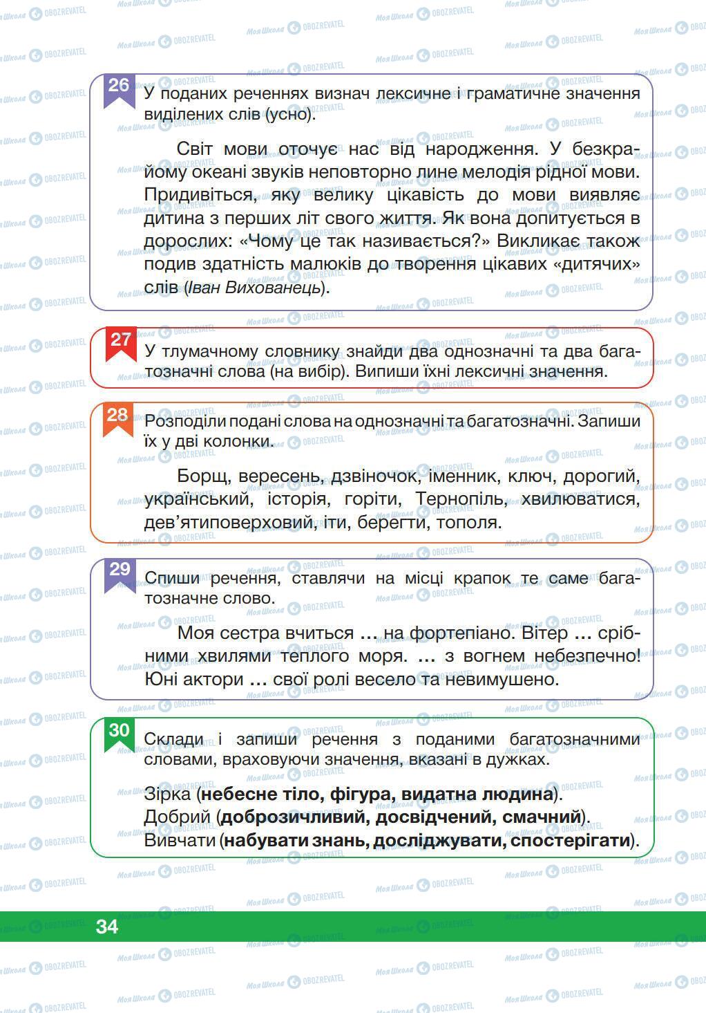 Учебники Укр мова 5 класс страница 34