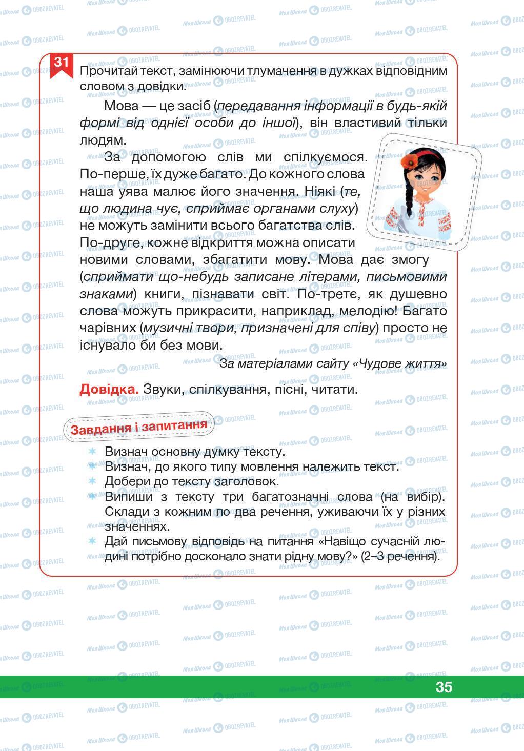 Підручники Українська мова 5 клас сторінка 35