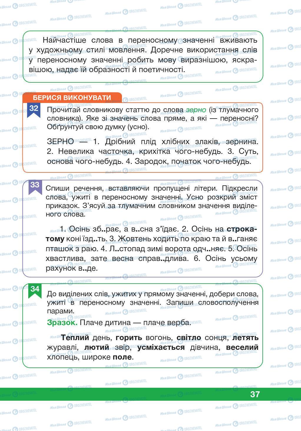 Учебники Укр мова 5 класс страница 37