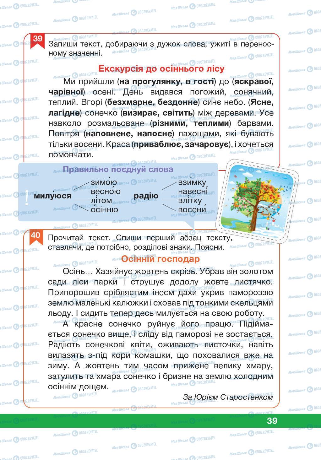 Підручники Українська мова 5 клас сторінка 39