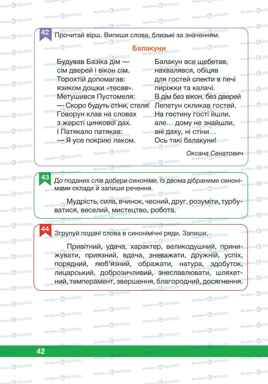 Підручники Українська мова 5 клас сторінка 42