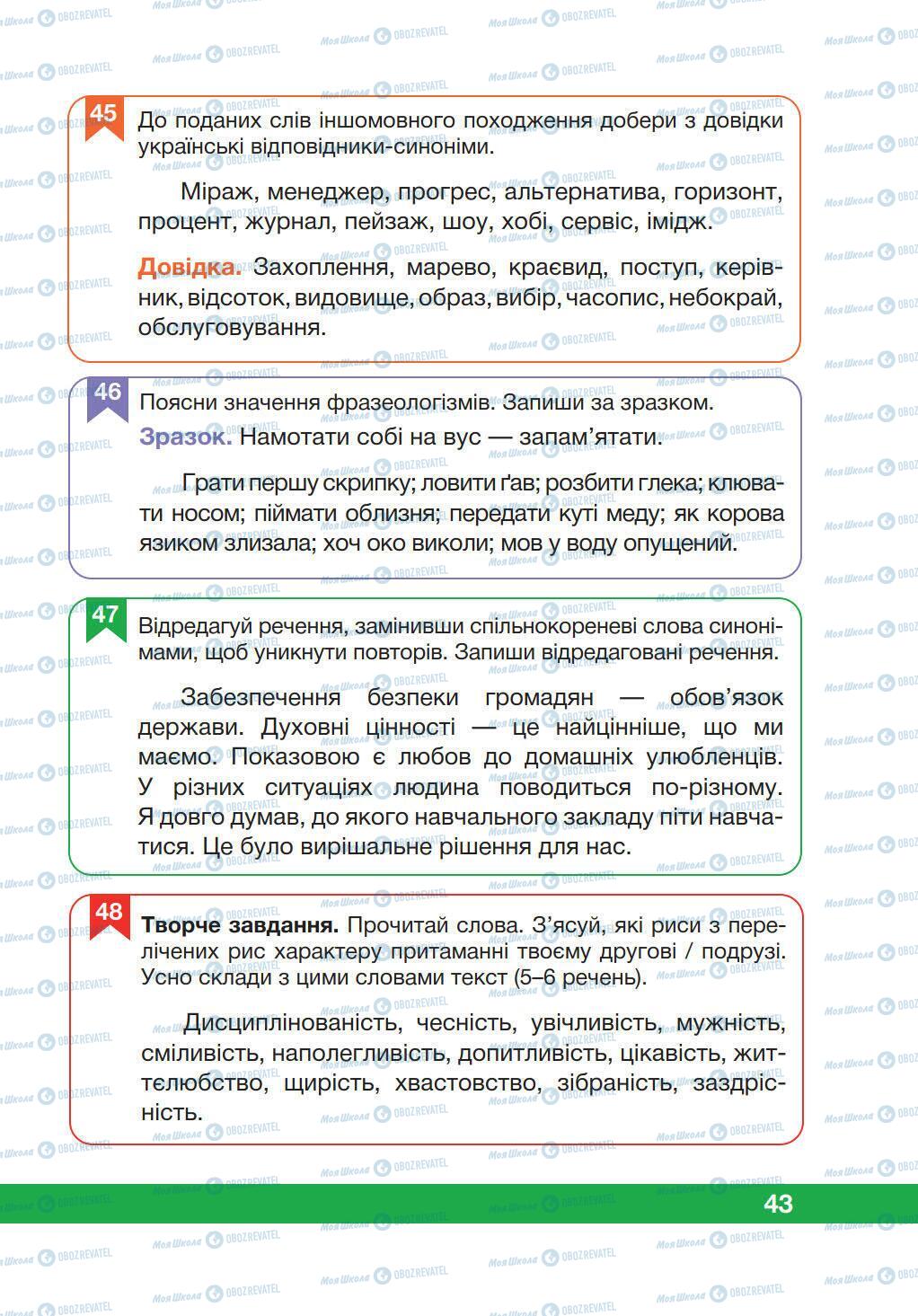 Підручники Українська мова 5 клас сторінка 43