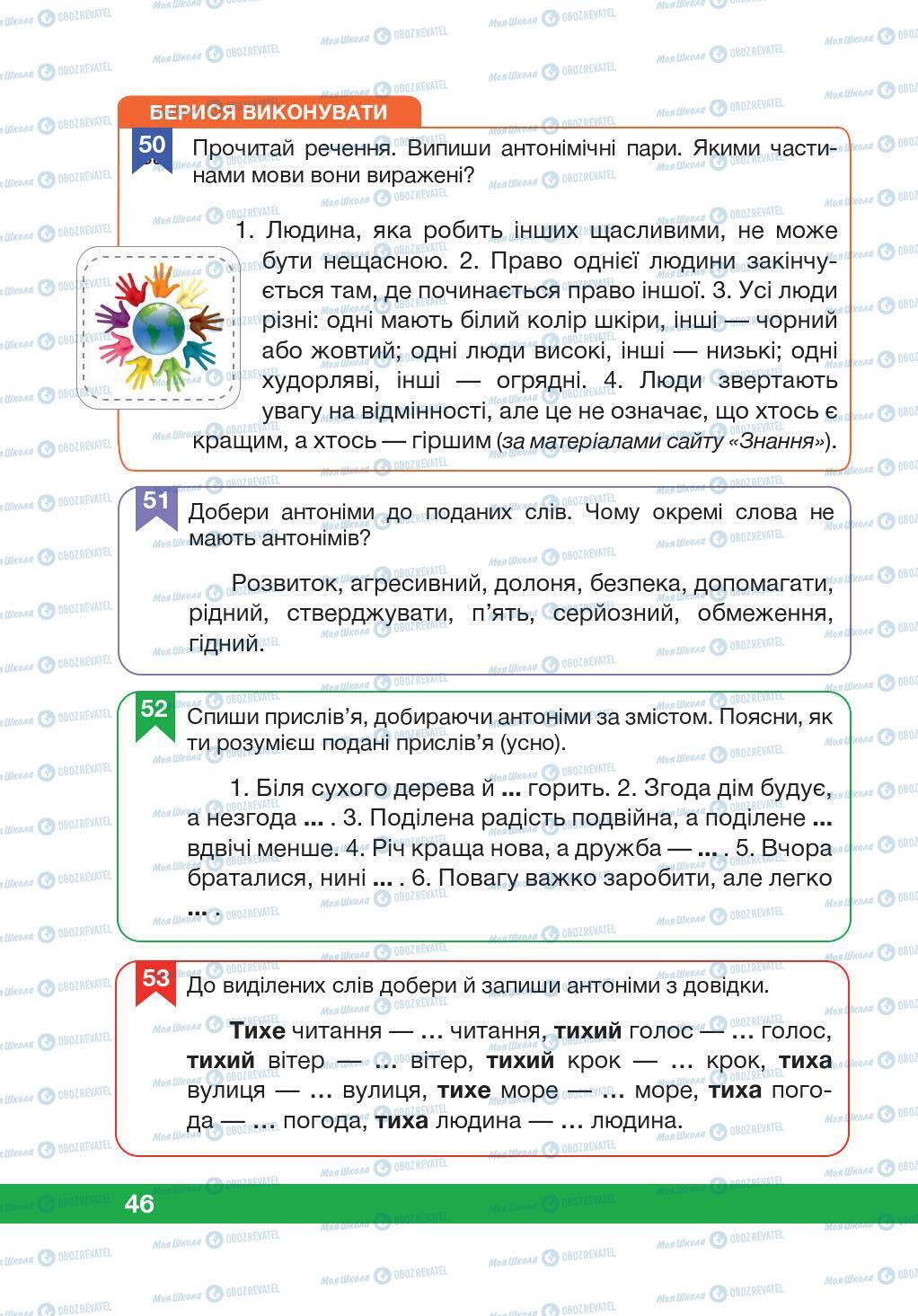 Підручники Українська мова 5 клас сторінка 46